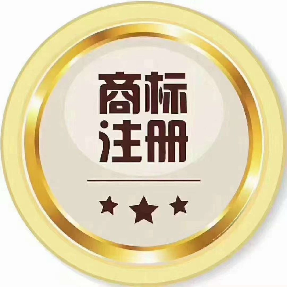 商標注冊45分類類別如何選擇