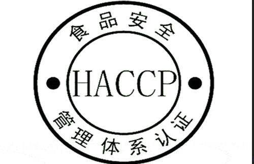 什么是HACCP認證