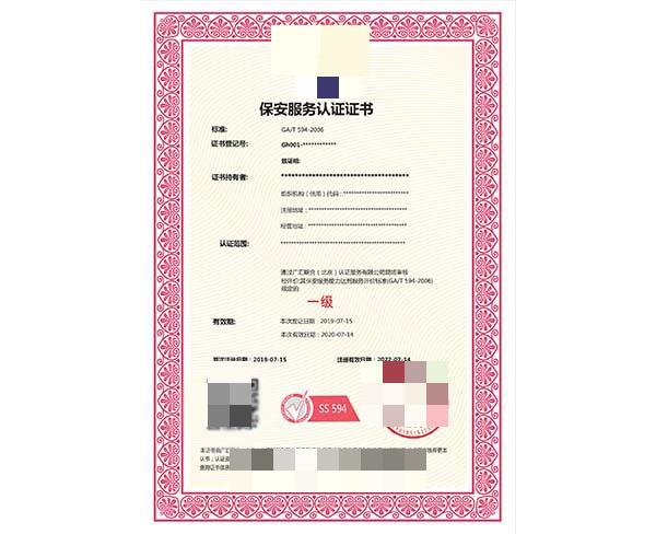 保安服務認證是什么?